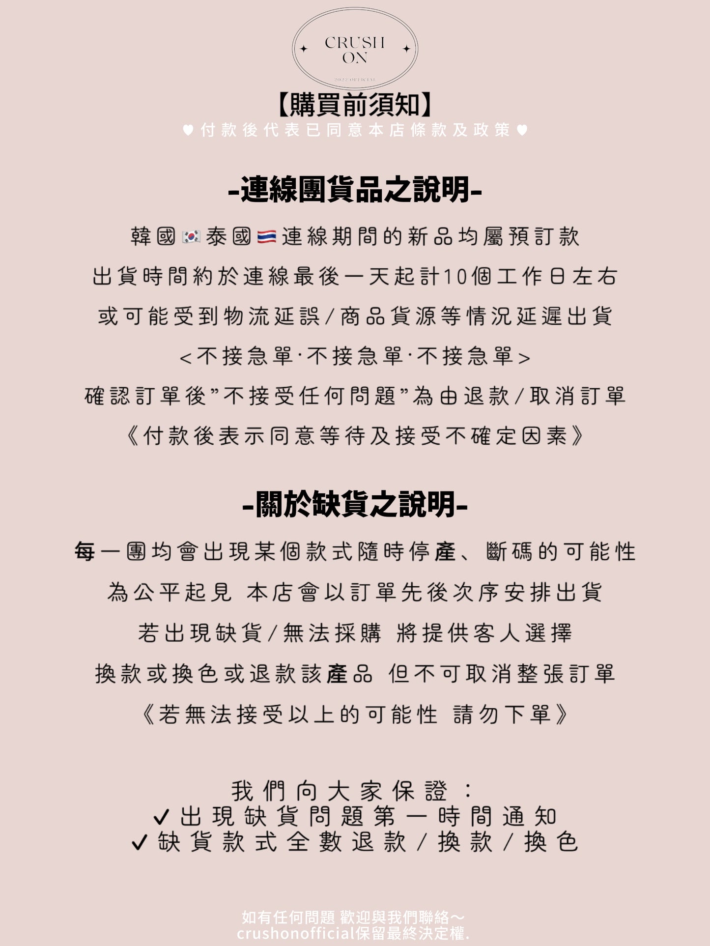購物前請細閱須知🛒