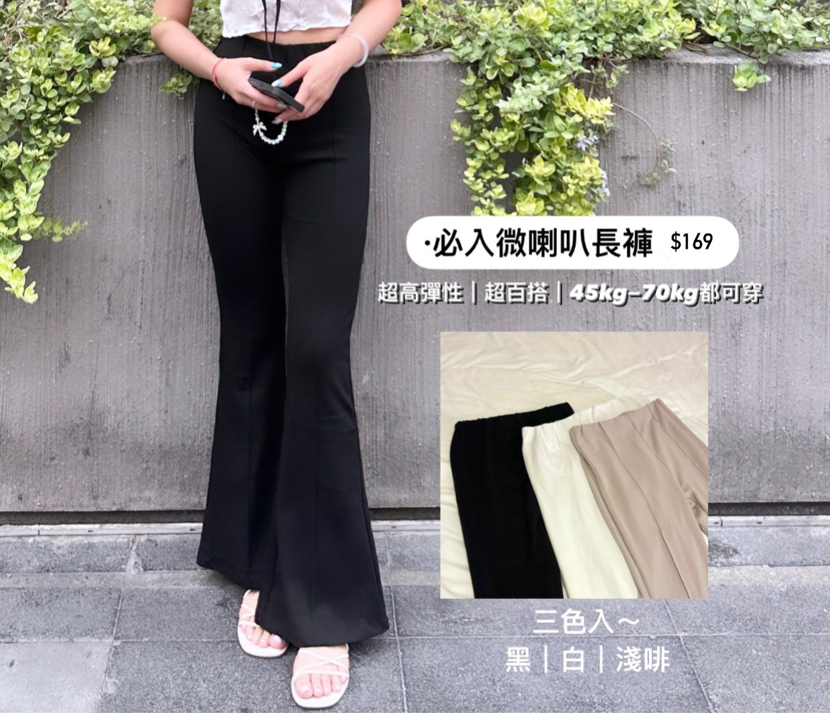 必入超彈微喇叭長褲