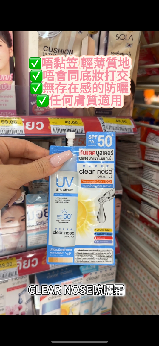 clear nose防曬霜