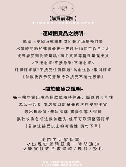購物前請細閱須知🛒